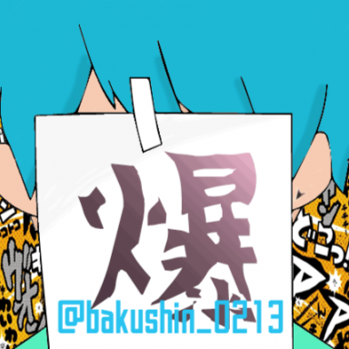 Bakushin0213