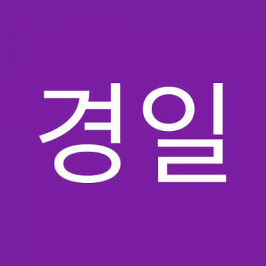 전경일