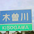 KisoRIver