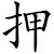 oshikoji