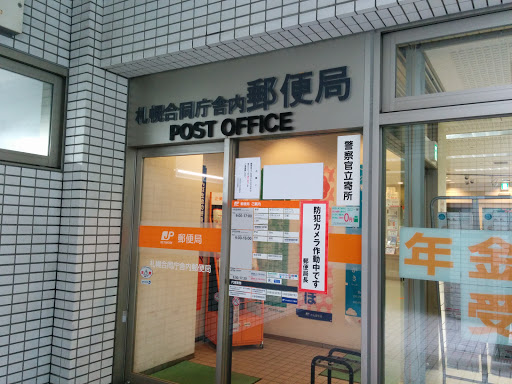札幌市合同庁舎内郵便局 Ingress Portal