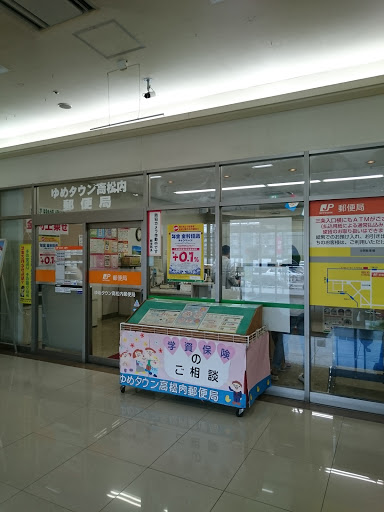 ゆめタウン高松内郵便局 Youme Town Takamatsu Post Office Ingress Portal