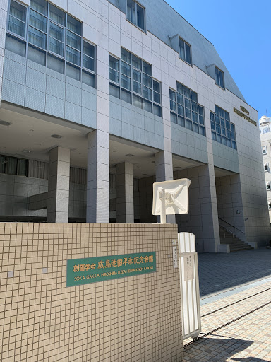 創価学会 広島池田平和記念会館 Ingress Portal