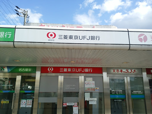 三菱東京ufj銀行 Atmコーナー 清水屋小牧店 Ingress Portal