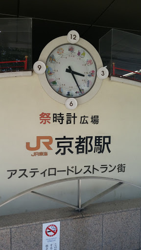 京都駅 八条口 祭時計広場 Ingress Portal