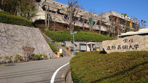 宝塚造形芸術大学 Ingress Portal 宝塚造形芸術大学 Ingress Portal