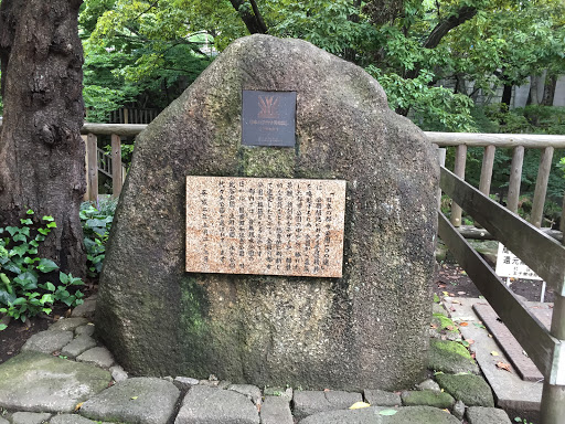音無親水公園 日本の都市公園100選碑 Ingress Portal 音無親水公園 日本の都市公園100選碑 Ingress Portal