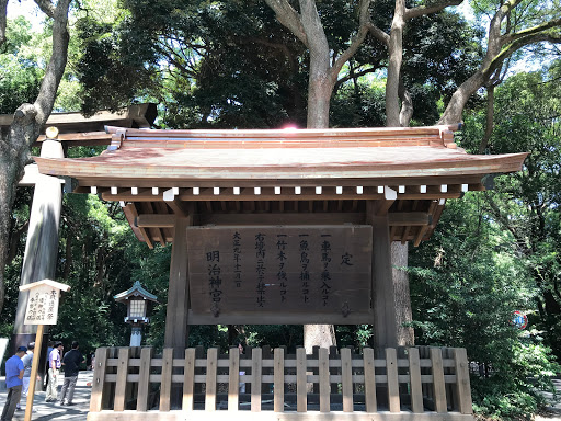 明治神宮 掟書 Ingress Portal