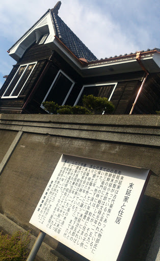 末延家住宅 Ingress Portal