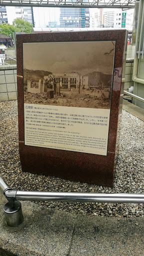 原爆の記録 広島駅 Ingress Portal
