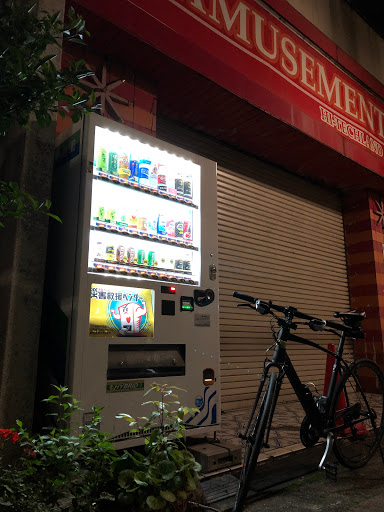 Ito En 株 金子工務店 ハイテクランドセガ立石店 災害対応自販機 Ingress Portal
