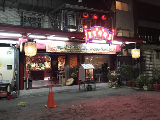 汐止 北巡財神宮 Ingress Portal