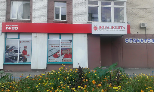 Магазин Нова Почта
