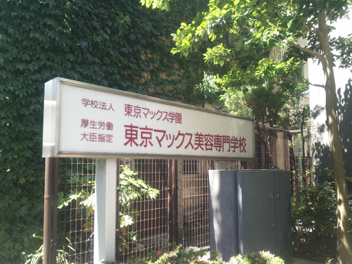 東京マックス美容専門学校 Ingress Portal 東京マックス美容専門学校 Ingress Portal