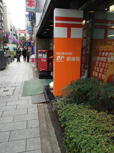 郵便 局 神田
