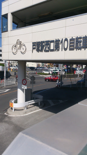 戸塚駅西口第10自転車駐車場 Ingress Portal