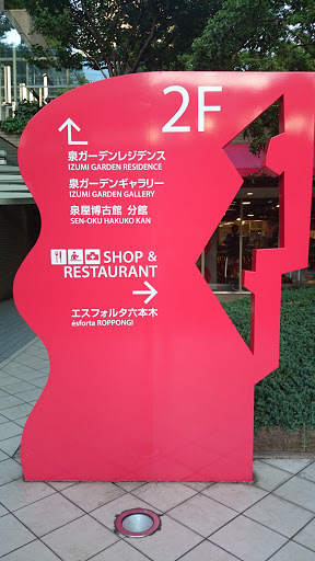 Izumi Garden 2nd Floor Ingress Portal