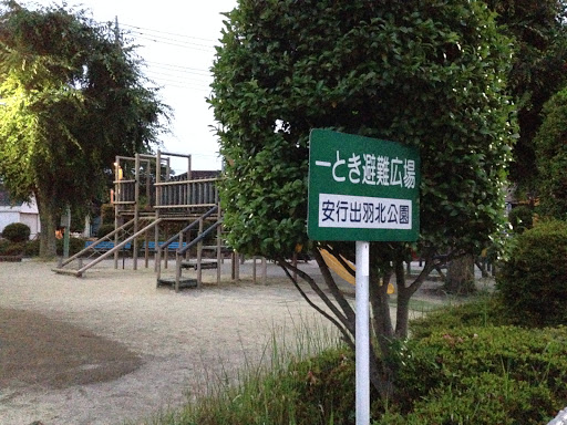 安行出羽北公園 Ingress Portal