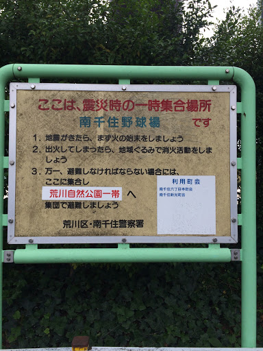 南千住野球場看板 Ingress Portal 南千住野球場看板 Ingress Portal