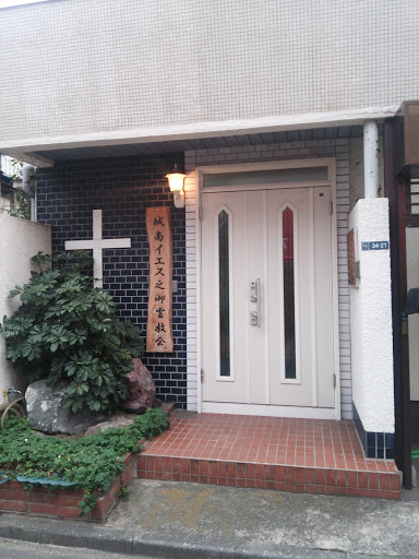 城南イエス之御霊教会 Jonan Jesus Soul Church Ingress Portal