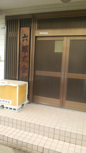 六郎丸町内会館 Ingress Portal 六郎丸町内会館 Ingress Portal