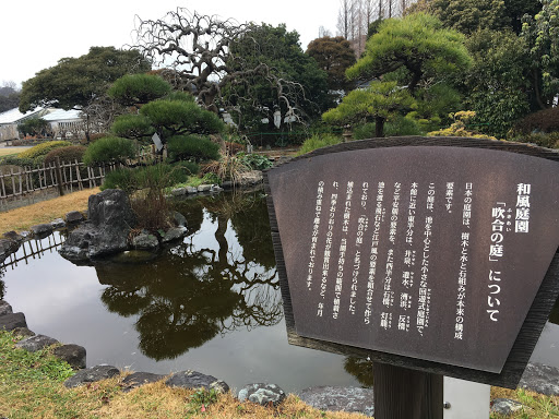 和風庭園 吹合の庭 ふきあいのにわ Ingress Portal