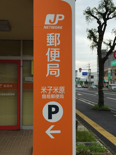 米子米原郵便局 Ingress Portal 米子米原郵便局 Ingress Portal