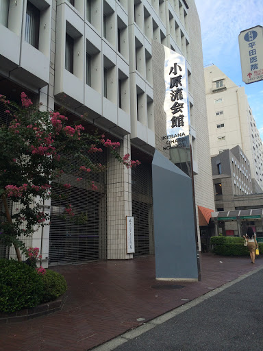 小原流会館 Ingress Portal