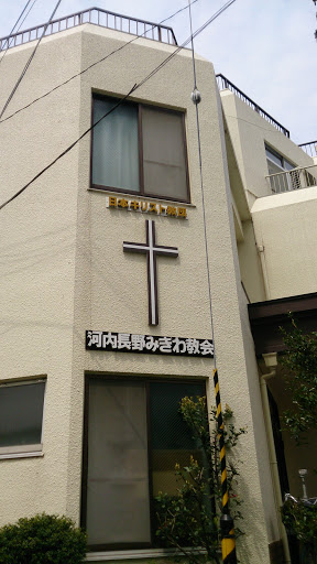 河内長野みぎわ教会 Ingress Portal