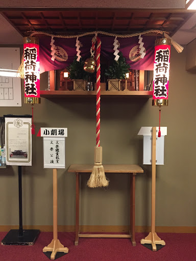 国立劇場 楽屋口 神棚 Ingress Portal 国立劇場 楽屋口 神棚 Ingress Portal