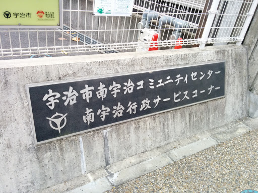 宇治市南宇治コミュニティセンター Ingress Portal