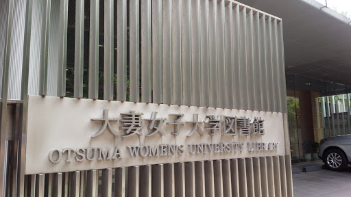 大妻女子大学図書館 Ingress Portal 大妻女子大学図書館 Ingress Portal