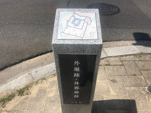 広島城 外堀跡 外郭櫓跡 石柱 Ingress Portal