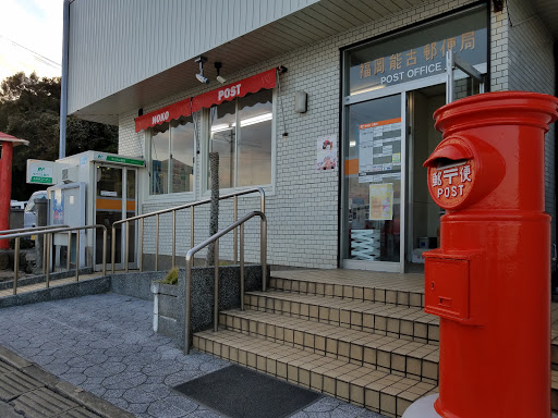 福岡能古郵便局 Noko Post Office Ingress Portal