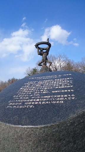広島県立みよし公園 Grancolonna 大いなる柱 Ingress Portal 広島県立みよし公園 Grancolonna 大いなる柱 Ingress Portal