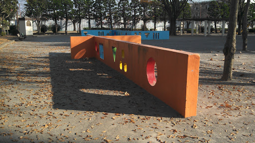 高砂南公園 Takasago South Park Ingress Portal